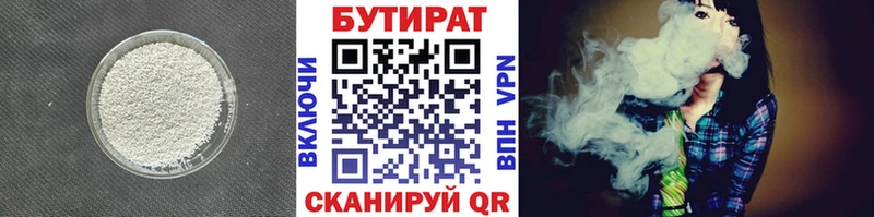 БУТИРАТ 99% Пушкино