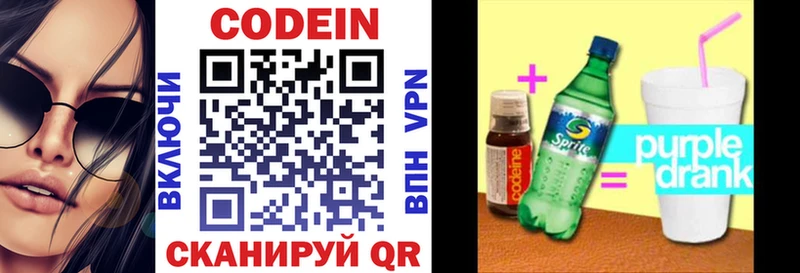 Кодеин Purple Drank  Пушкино 